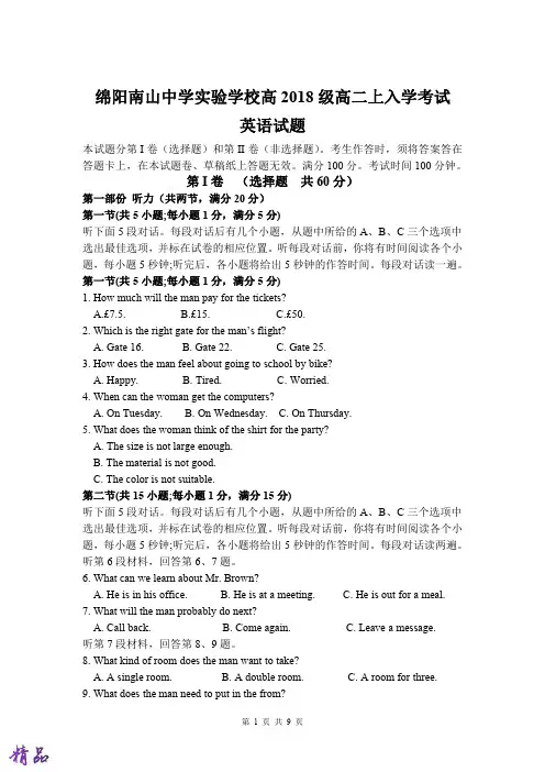 四川省绵阳市南山中学实验学校2019_2020学年高二英语上学期入学考试试题