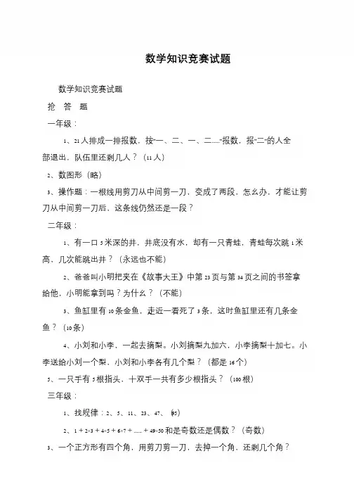 数学知识竞赛试题