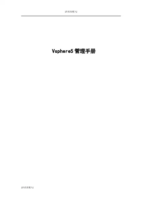 VMware vSphere5管理手册