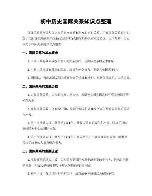 初中历史国际关系知识点整理