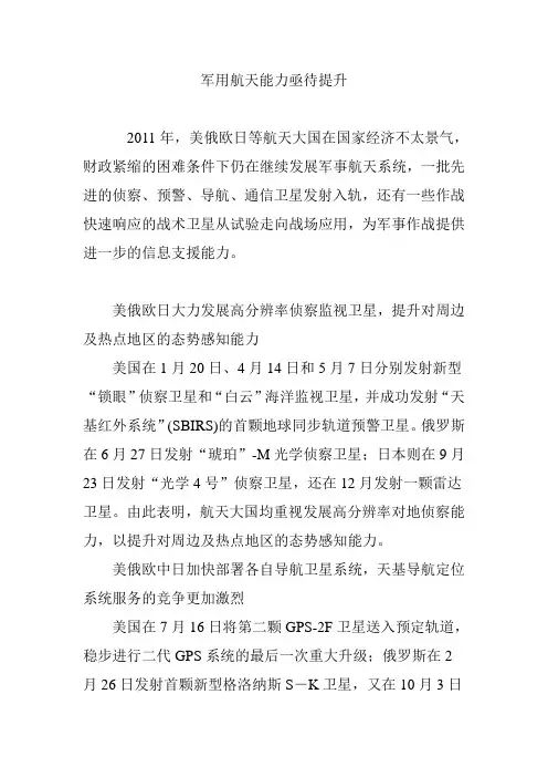 军用航天能力亟待提升
