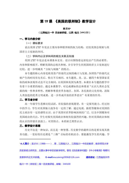 第19课 美国的联邦制[北师大]