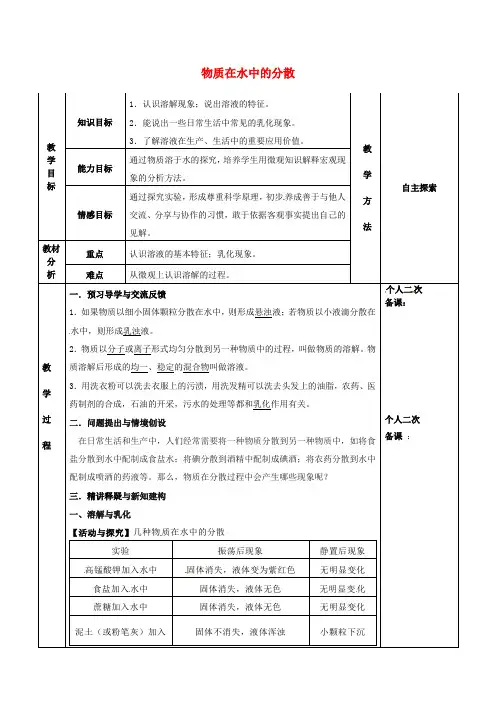 2022年沪教版化学九年级《物质在水中的分散》教案1