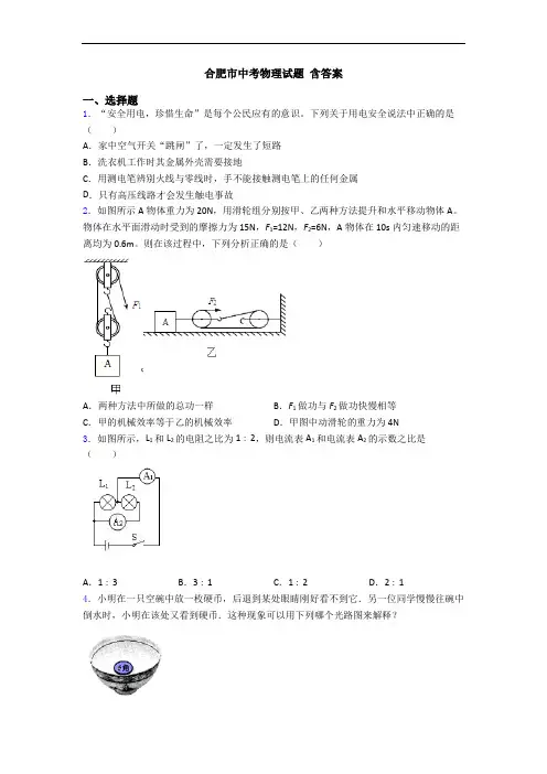 合肥市中考物理试题 含答案