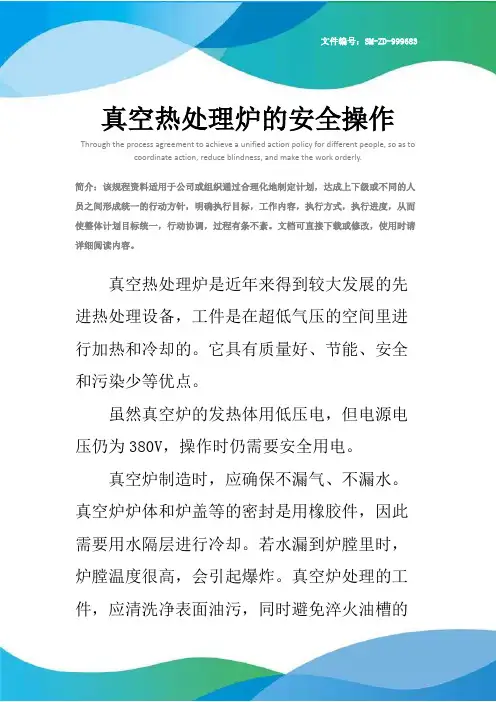 真空热处理炉的安全操作
