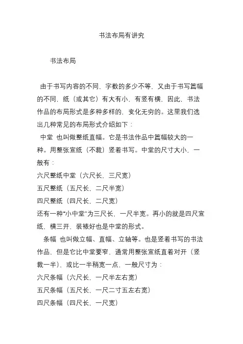 书法布局有讲究