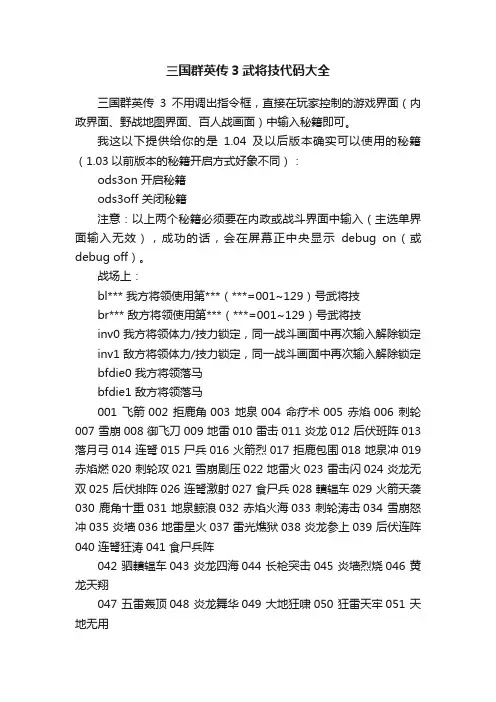 三国群英传3武将技代码大全