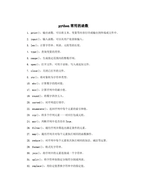 python常用的函数