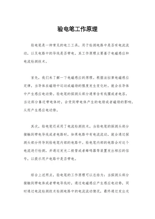 验电笔工作原理