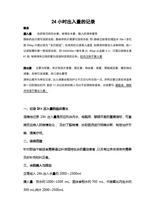 24小时出入量【范本模板】