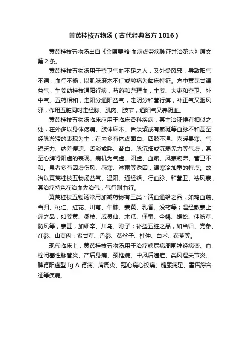 黄芪桂枝五物汤（古代经典名方1016）