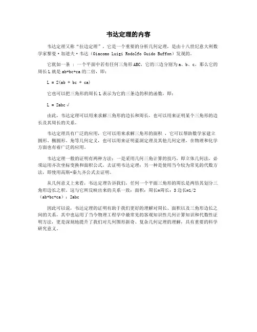 韦达定理的内容