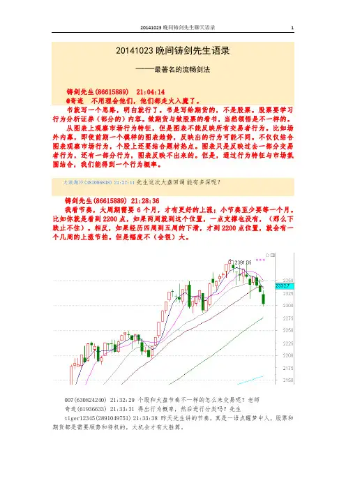 20141023晚间铸剑先生语录-最著名的流畅剑法