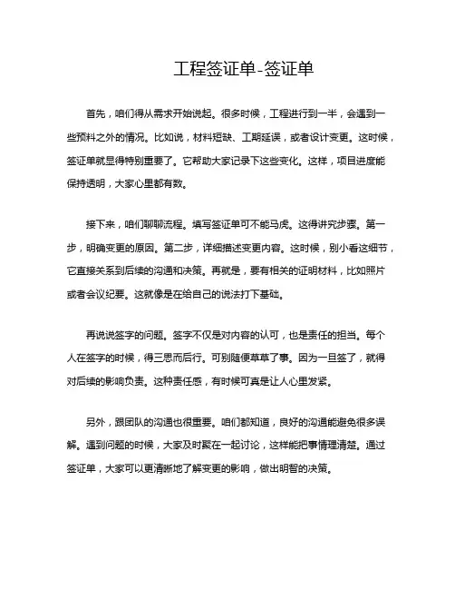 工程签证单-签证单