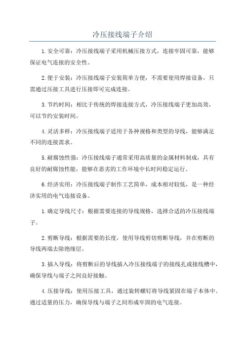 冷压接线端子介绍