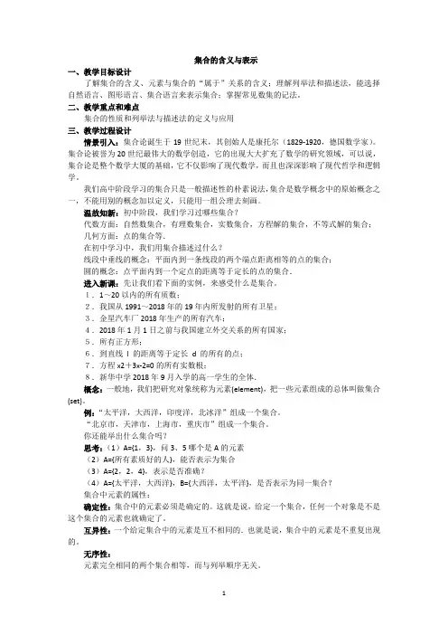 集合的含义与表示   说课稿  教案  教学设计  学案