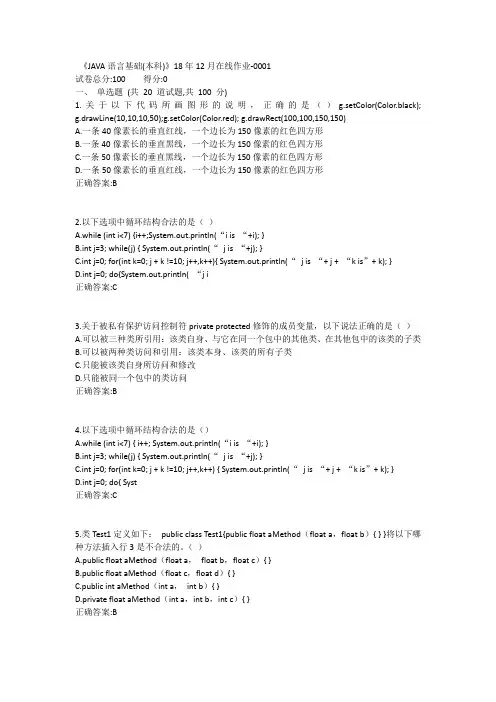 川农《JAVA语言基础(本科)》19年9月在线作业1答案
