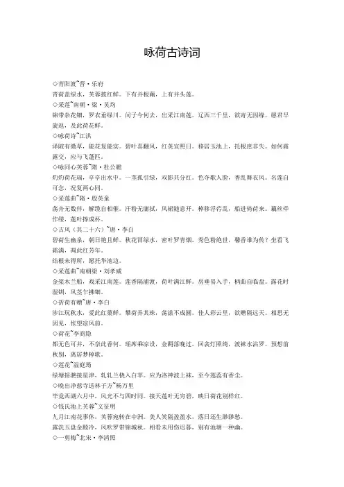 咏荷古诗词