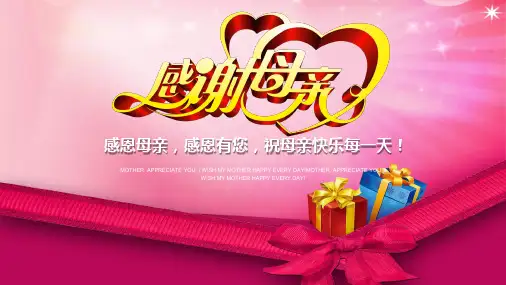 《感谢母亲》母亲节PPT模板