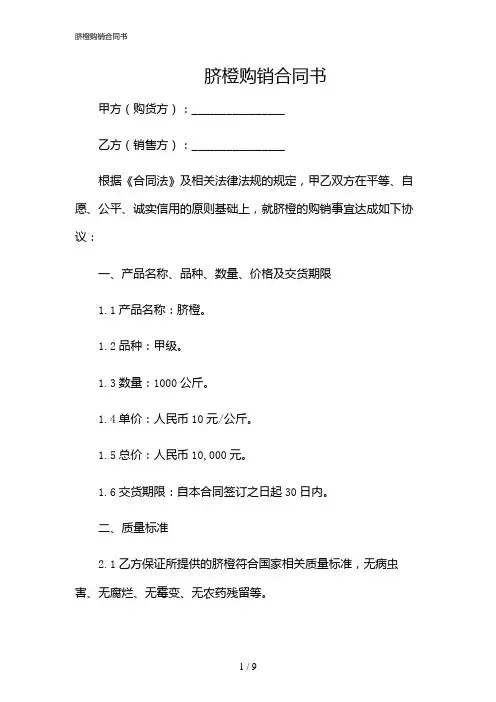2024年脐橙购销合同书