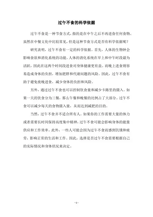 过午不食的科学依据