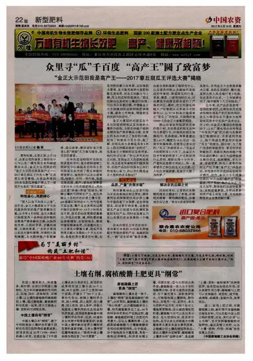 众里寻“瓜”千百度 “高产王”圆了致富梦 ——“金正大示范田我