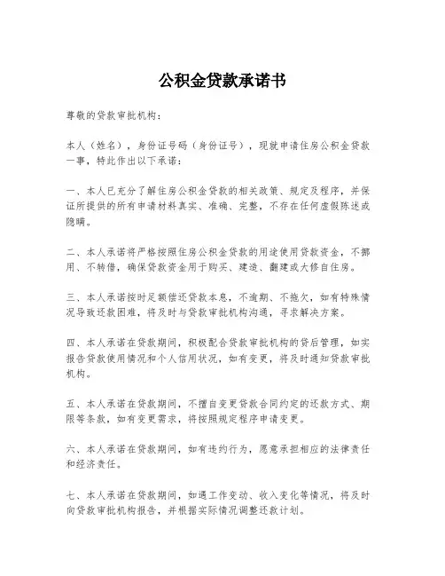 公积金贷款承诺书
