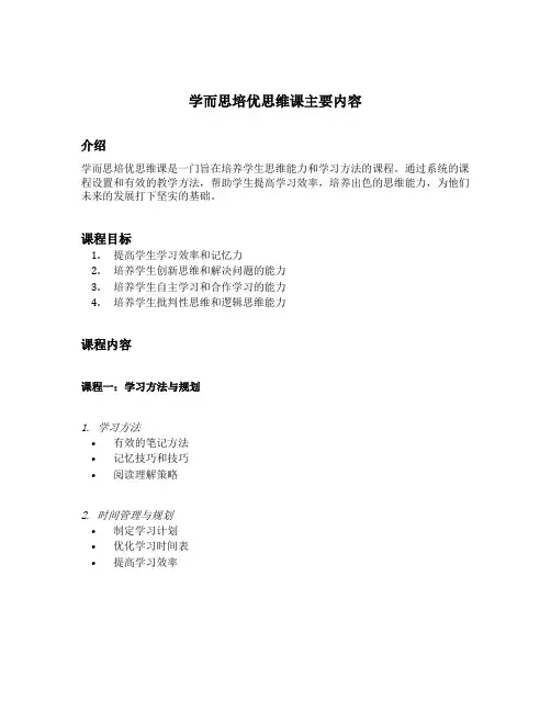 学而思培优思维课主要内容