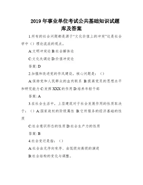 2019年事业单位考试公共基础知识试题库及答案