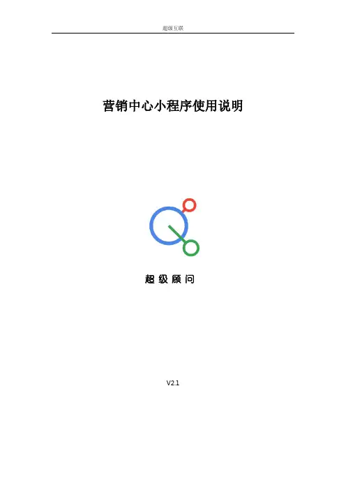 营销中心小程序使用说明