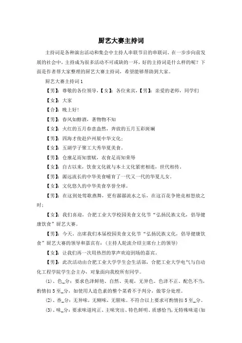 厨艺大赛主持词