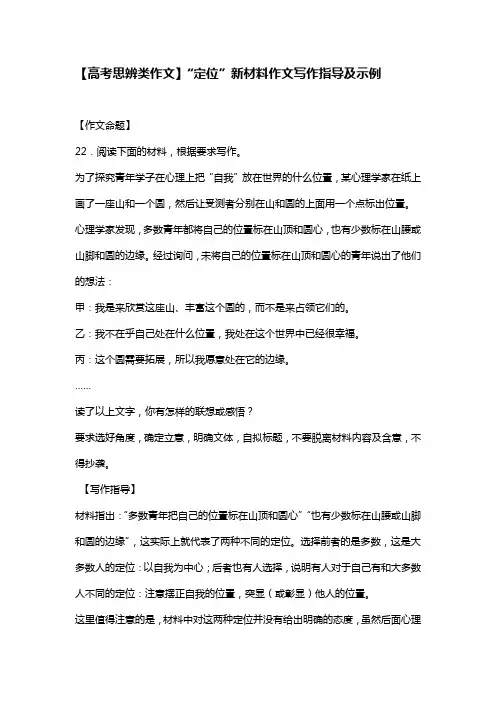 【高考思辨类作文】“定位”新材料作文写作指导及示例