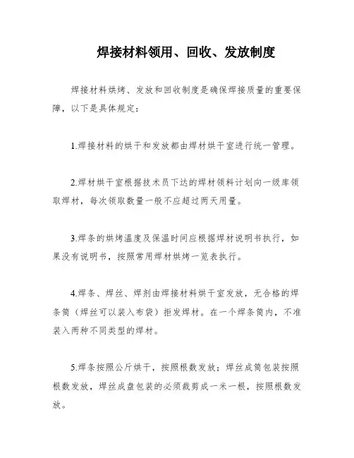 焊接材料领用、回收、发放制度