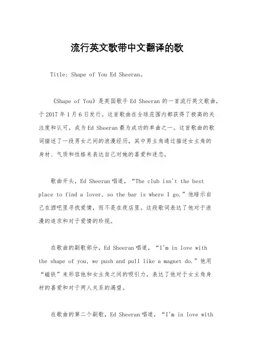 流行英文歌带中文翻译的歌