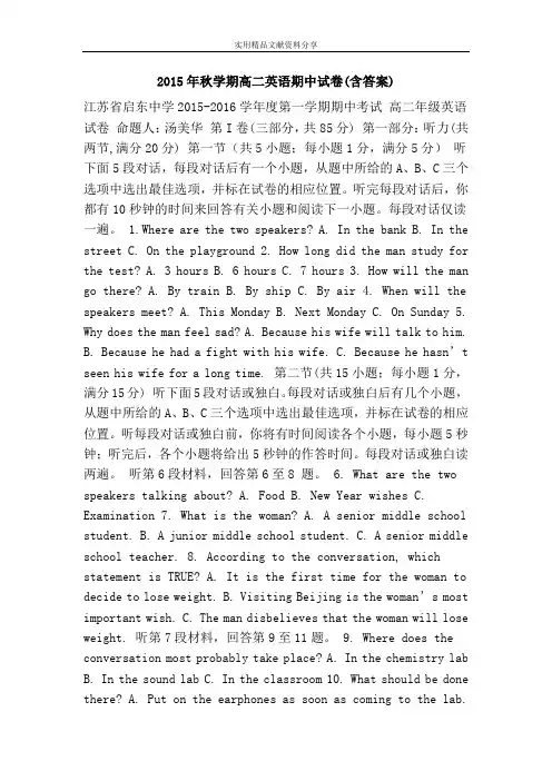 2015年秋学期高二英语期中试卷(含答案)