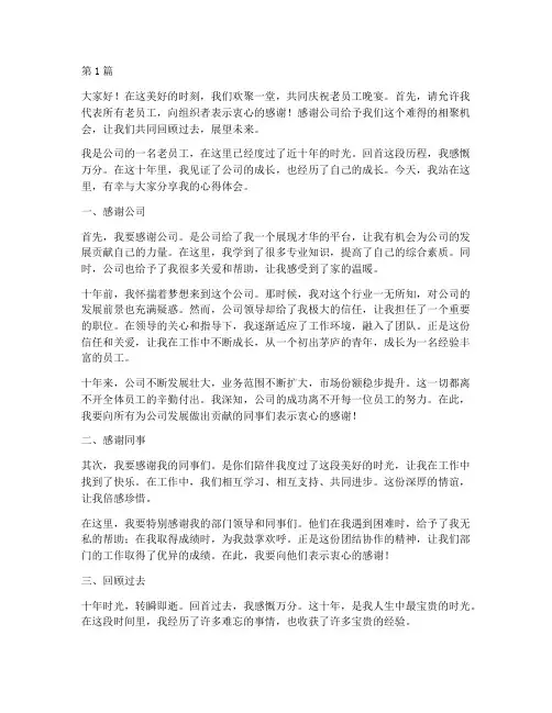 老员工晚宴上发言稿(3篇)