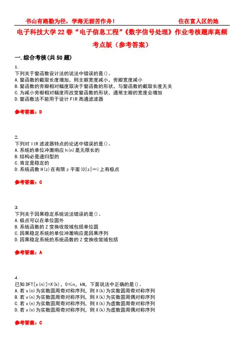 电子科技大学22春“电子信息工程”《数字信号处理》作业考核题库高频考点版(参考答案)试题号2