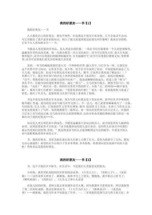 我的好朋友——书作文
