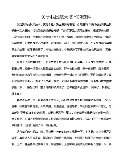 关于我国航天技术的资料