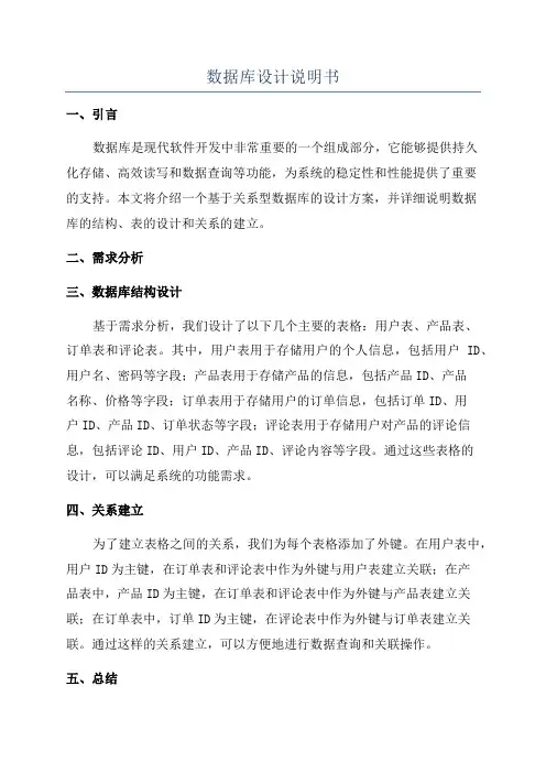数据库设计说明书