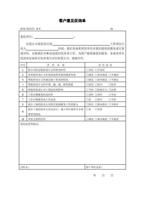 客户意见征询单