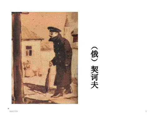 人教版高中语文必修五《装在套子里的人》课件(共33张PPT)