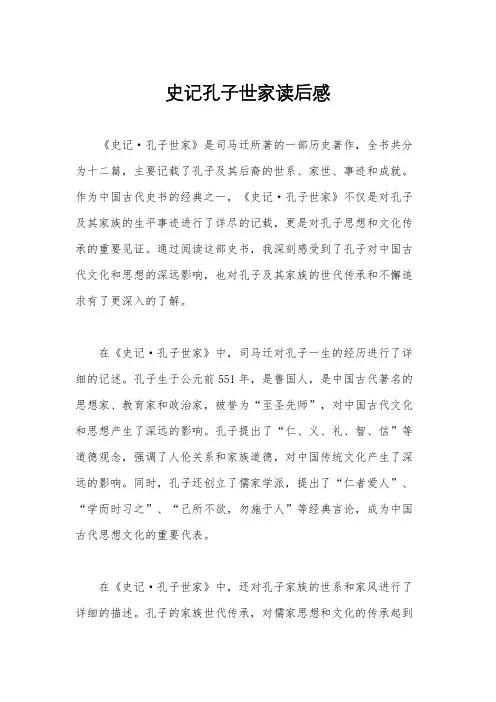 史记孔子世家读后感