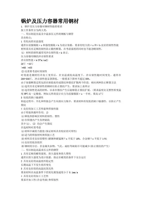 锅炉及压力容器常用钢材