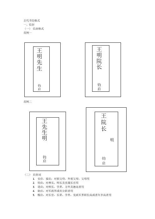 古代书信格式