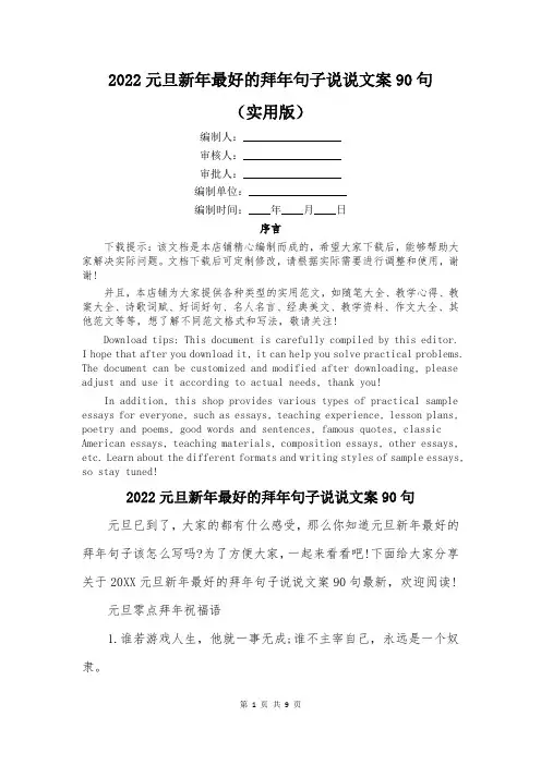 2022元旦新年最好的拜年句子说说文案90句