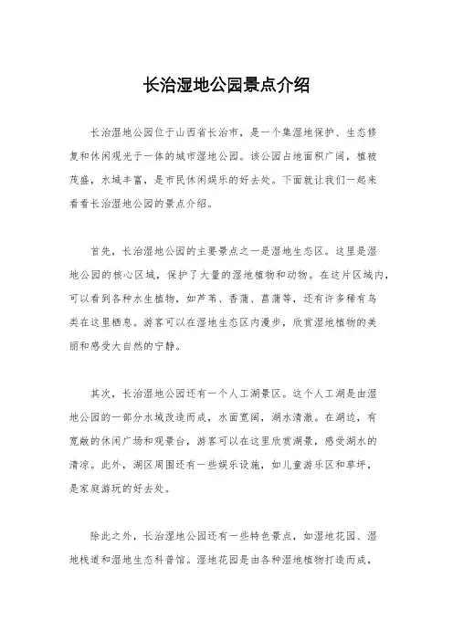 长治湿地公园景点介绍