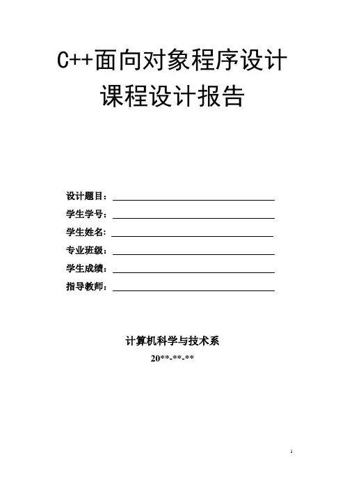 C++面向对象程序设计---通讯录课程设计报告8