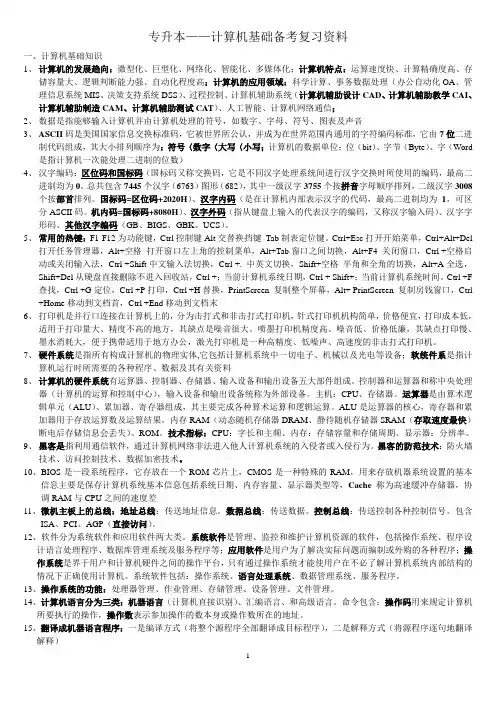 计算机基础复习资料