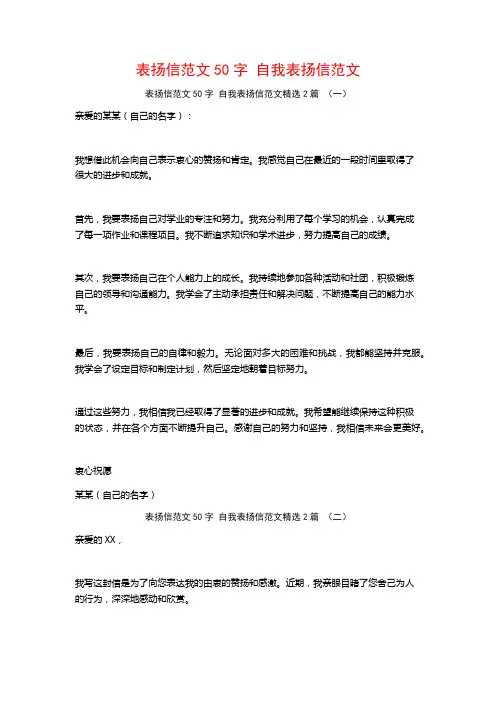 表扬信范文50字 自我表扬信范文2篇